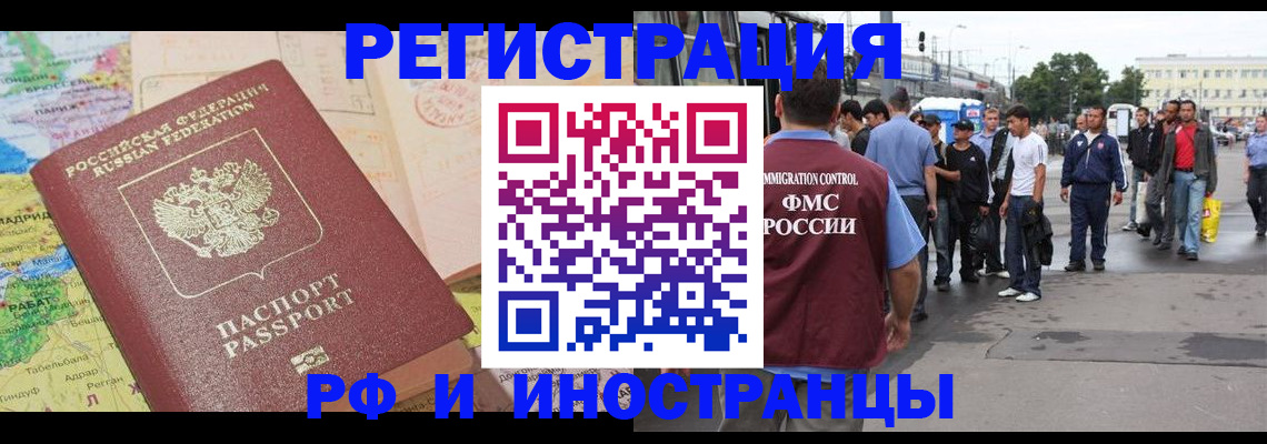 прописка для работы в Стрежевом