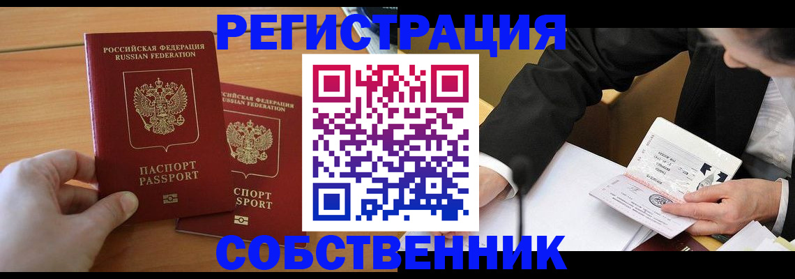 прописка законно в Стрежевом