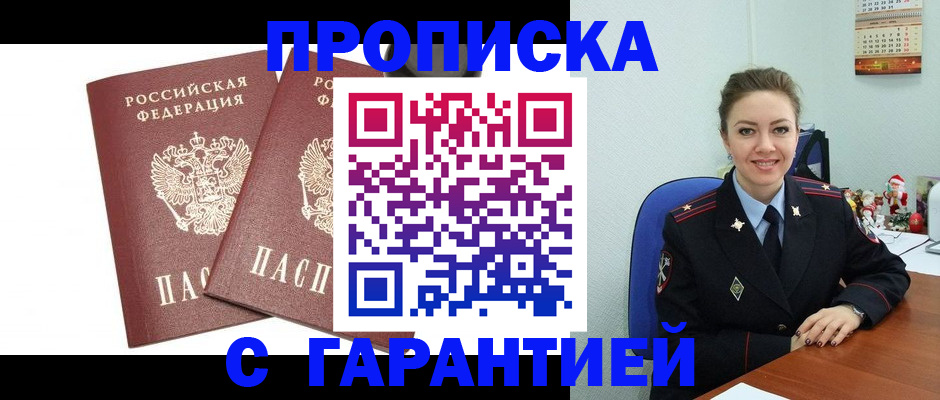 временная регистрация для всех в Стрежевом