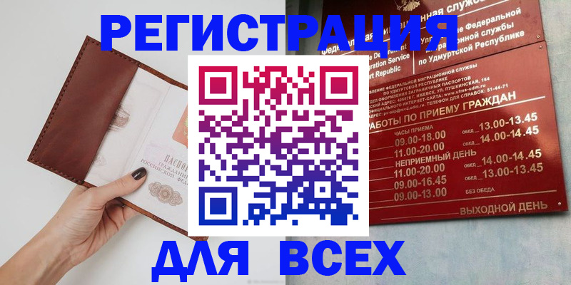 временная прописка в Стрежевом
