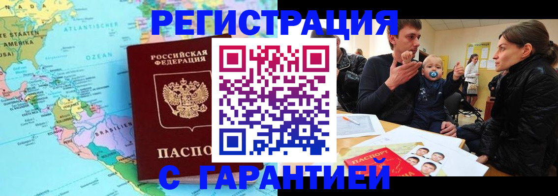 временная регистрация гарантия в Стрежевом