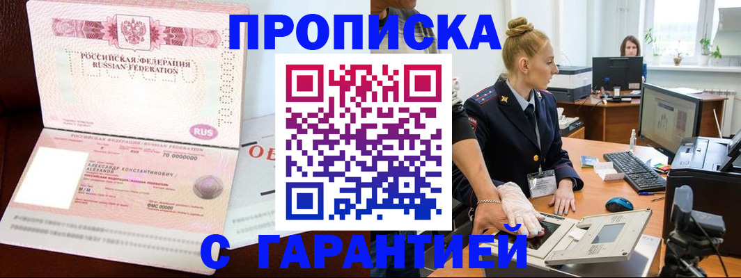 временная регистрация гарантия в Стрежевом